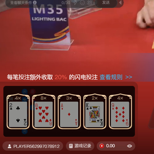 闪电百家乐闪电牌翻倍倍数展示